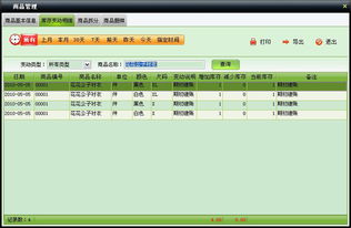 美萍服裝通管理軟件 批發零售一體化解決方案